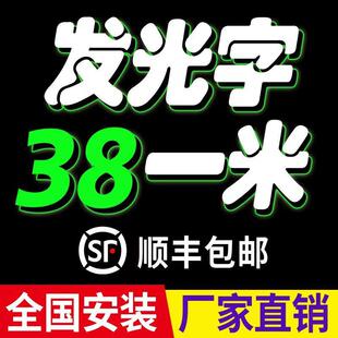 发光字广告牌定制不锈钢亚克力迷你字招牌户外定做门头led灯订制