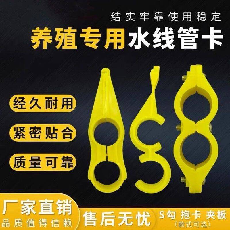 养殖水线卡扣抱卡鸡舍专用S勾圆管方管螺丝夹板固定卡支架6分升降