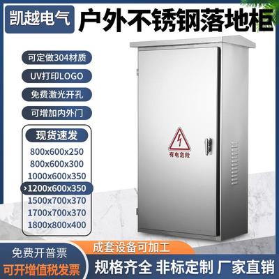 户外不锈钢配电箱防水控制箱动力柜设备箱配电盒电控箱室外电表箱