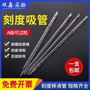 北玻刻度吸管 正品 天玻环标移液管分度吸管实验A级可过检刻度吸管
