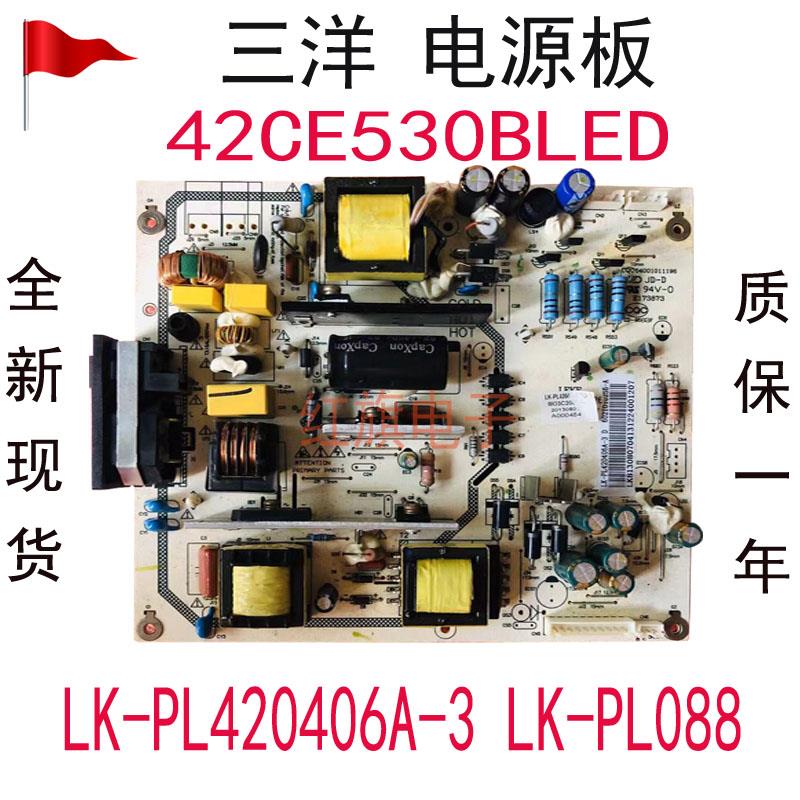全新三洋通用42CE530BLED电源板LK-PL420406A-3LK-PL088LKP-PL065