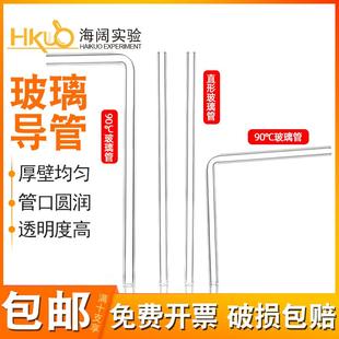 200mm高硼硅玻璃实验用连接导气管 玻璃导管90度弯管L型直管8