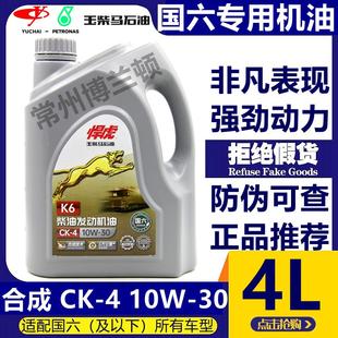 30原装 玉柴悍虎国六柴油发动机专用机油CK 10W 防冻 正品 4升