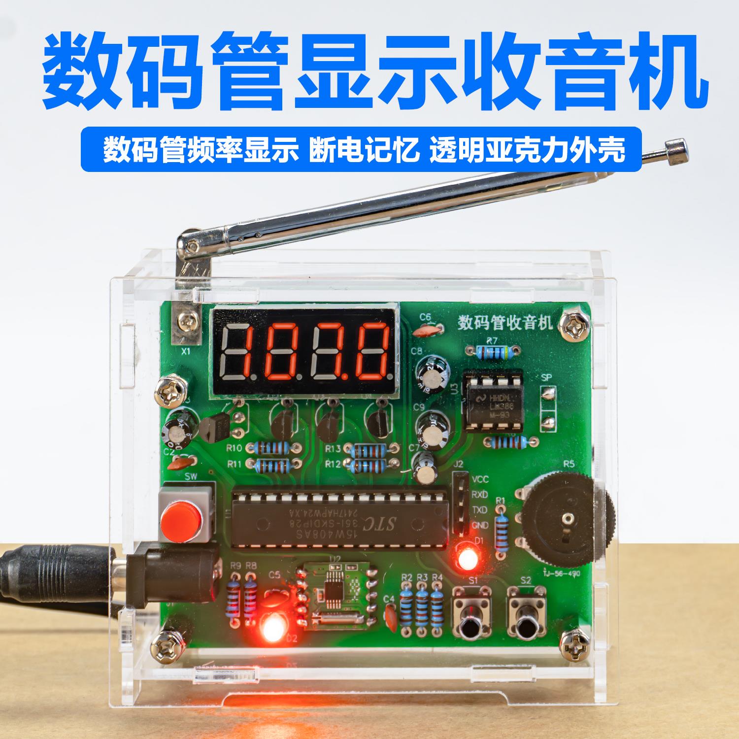 数码管显示收音机FM调频小型迷你数字收音机电子制作组装套件DIY