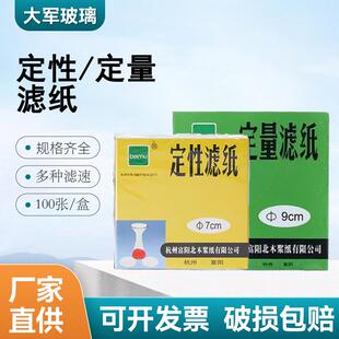 定量滤纸慢速中速快速7 化学实验室圆形定性 18cm 12.5