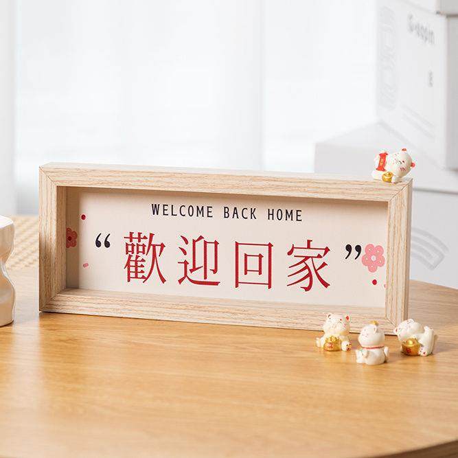 相框摆件DIY卧室洞洞板配件便携式个性创意装饰欢迎回家摆台,家居饰品,桌面摆台画,淘宝优惠券,粉丝福利购,淘宝优惠卷