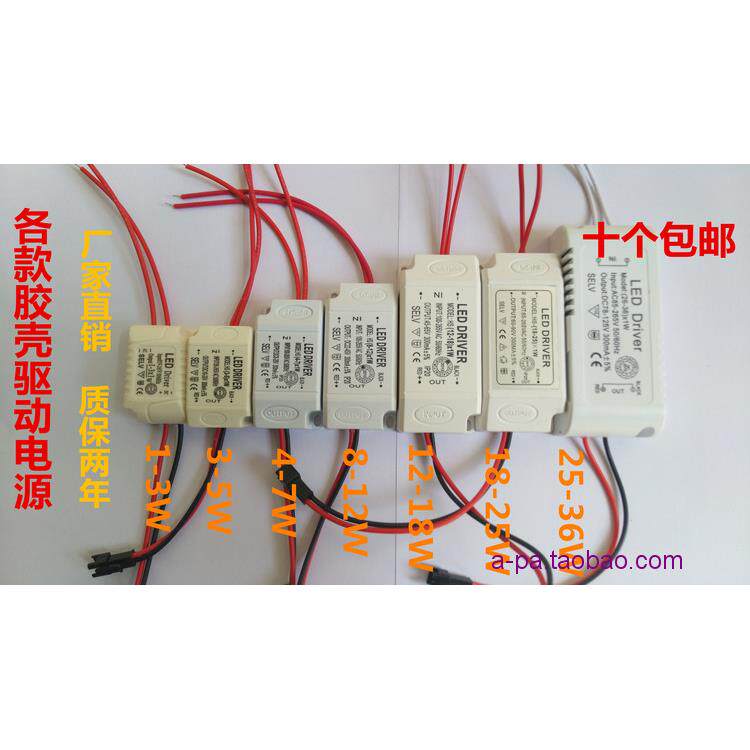 特价LED驱动电源 射灯镇流器 筒灯变压器3W 4-7W 8-12W驱动器