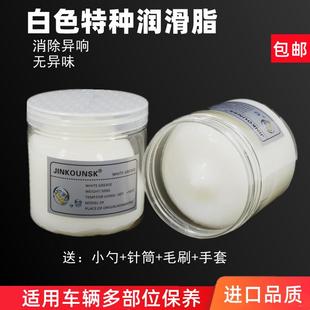 白色特种润滑脂汽车天窗轨道车门铰链限位器导轨白油齿轮轴承黄油