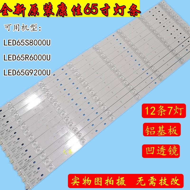 全新康佳LED65R6000U灯条LED65S8000U LED65G9200U 35021883