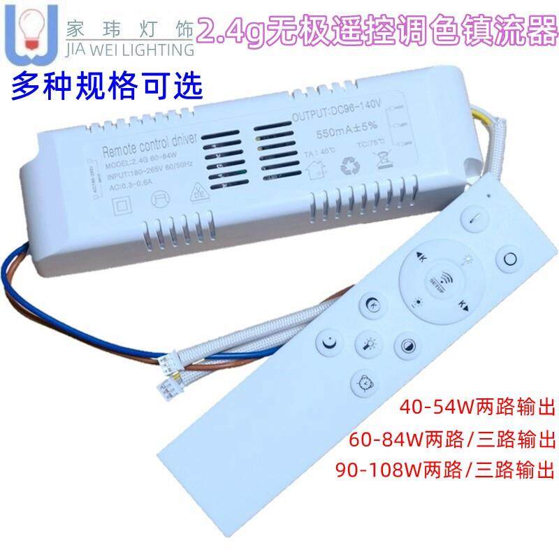 包邮LED吸顶灯2.4G无极驱动调色温电源60-84W二路3路无线遥控隔离