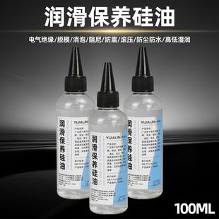 导轨专用润滑硅油推拉门移门抽屉轨道滑轨润滑硅油高温耐磨硅油