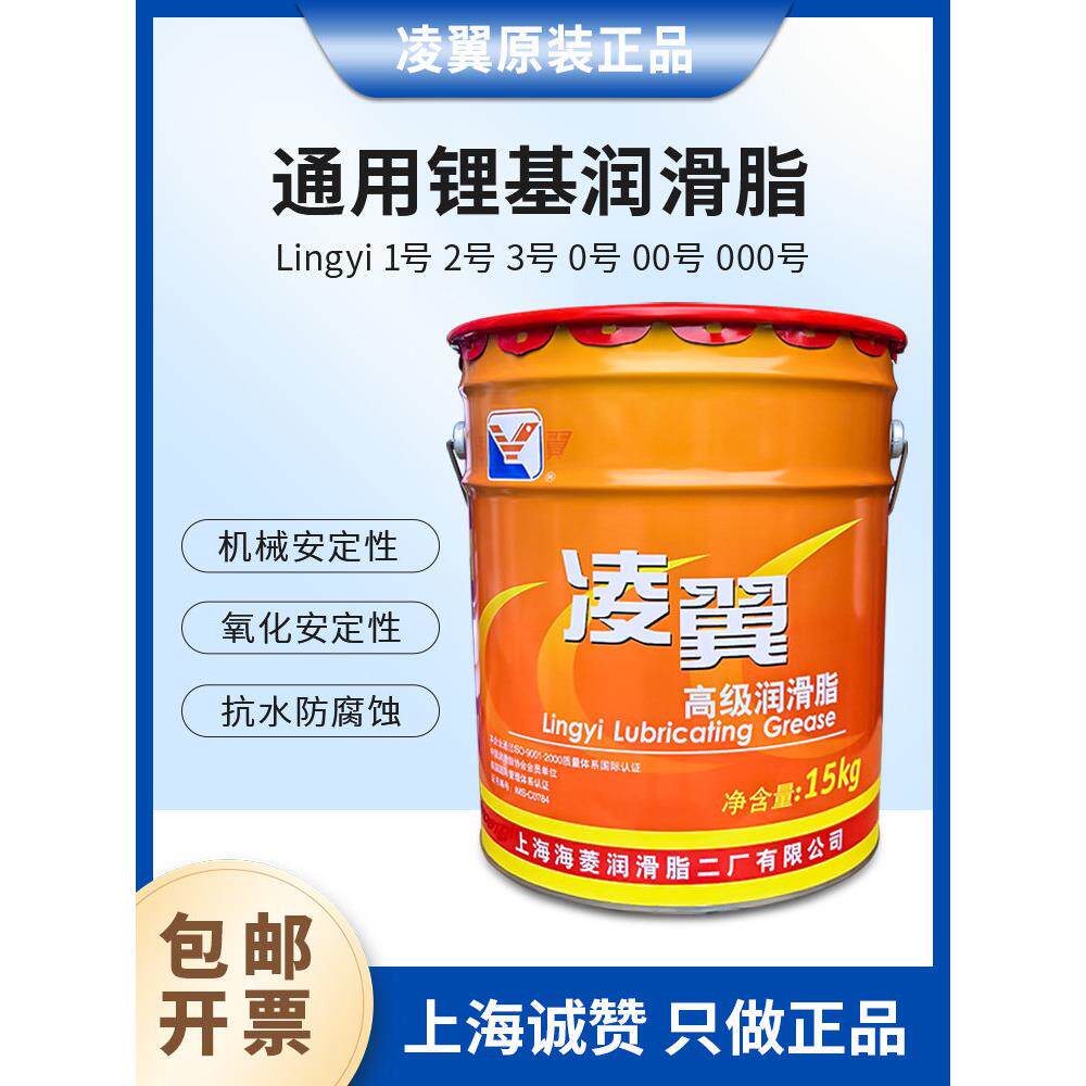 凌翼通用锂基润滑脂 000# 00# 0# 1# 2# 3#机械覆合耐高温黄油