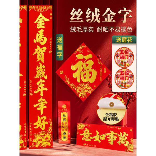 2026新款全背胶丝绒撕不破春联礼盒马年春节烫金对联年货窗花套装