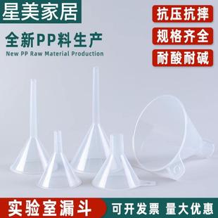 量杯透明器材液体粉剂长短颈化学 漏斗实验室塑料大小口径滴液分装
