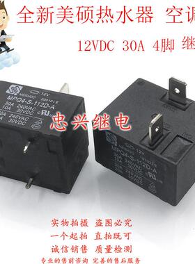 美硕继电器MEISHUO MPQ4-S-112D-A 12VDC 4脚全新30A原厂T91 DC12