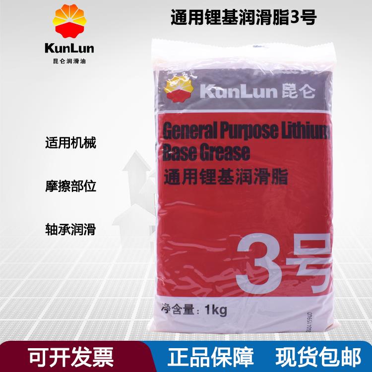 正品昆仑通用锂基脂3号袋装1kg黄油轴承机械齿轮汽车润滑油脂
