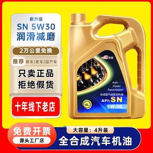 全合成汽车机油润滑油5W30轿车机油5W40四季 正品 通用4升