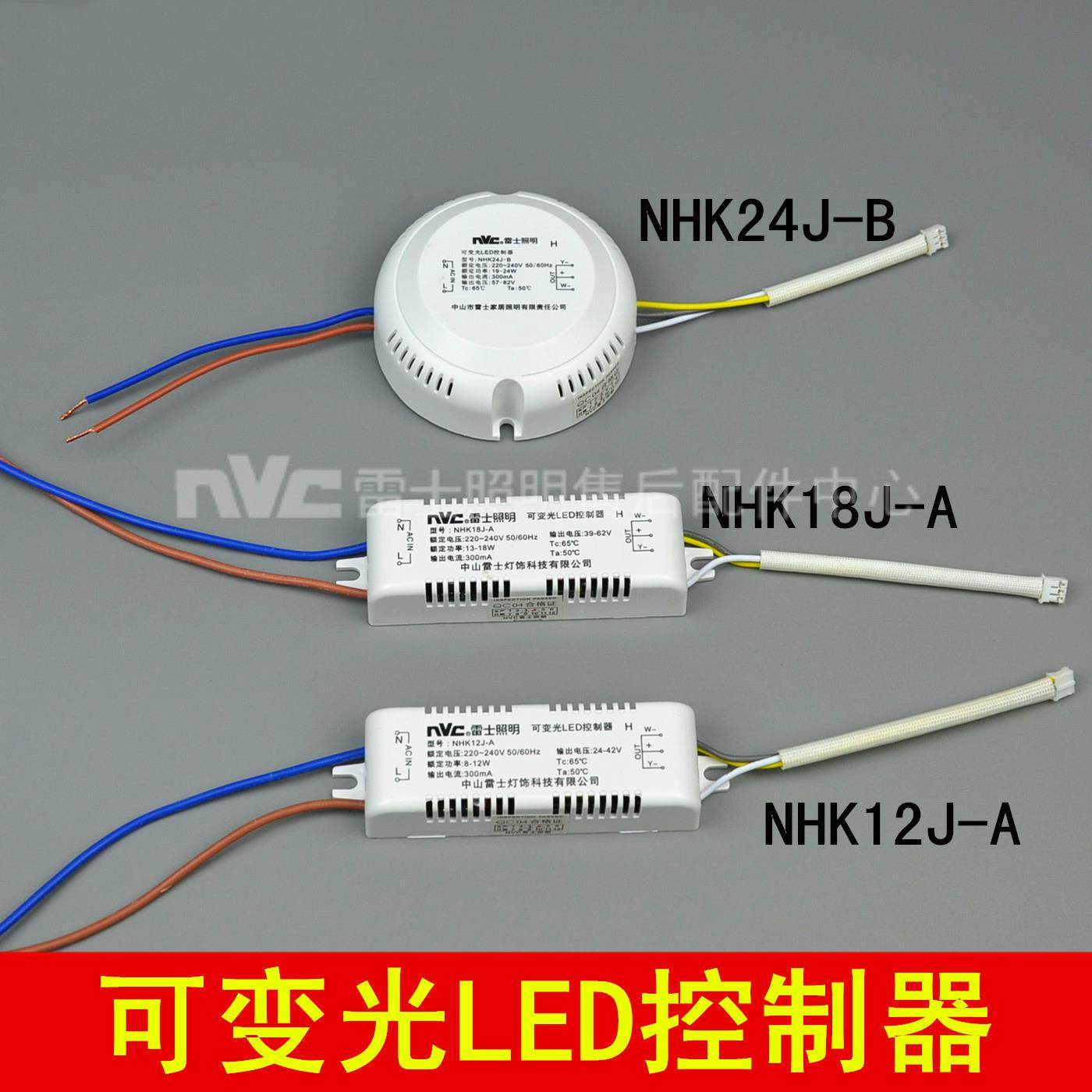 雷士可变光LED控制器驱动电源NHK12J18J24J28J30J36J42J-A-B-C-D