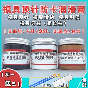 模具导柱润滑油脂耐高温白色顶针润滑油滑块斜顶边钉黑铜油防卡膏