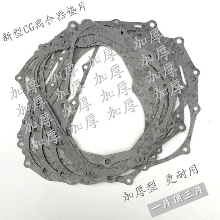 三轮摩托车CG125 150 175 200 250离合器边盖密封纸垫 右曲轴箱盖