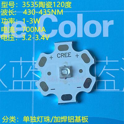 3535蓝光 3w 430-435nm 蓝色 700mA led灯珠 贴片30/60/120度