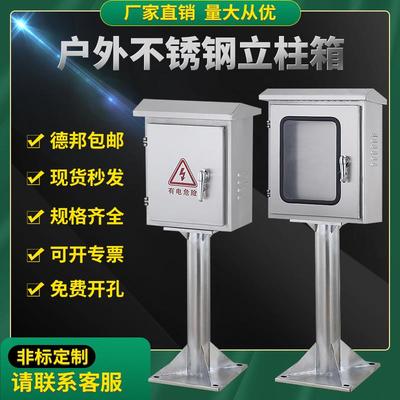 户外充电箱仪表箱304不锈钢电表箱落地防雨水立柱配电箱监控制柜