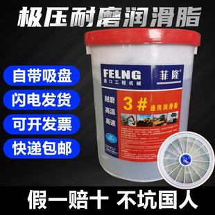 润滑油轴承挖机通用锂基脂 自带吸盘黄油润滑脂15kg齿轮机械车用3
