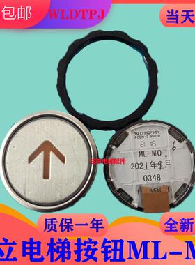 全新原装日立电梯外呼按钮ML-MO橙色光按键0348上下开关门数