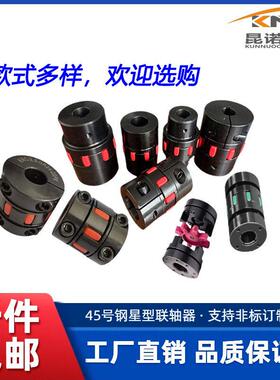 45钢DCK21/DCJ23分离DCJ41免键胀紧式星型弹性私服电机丝杠连轴器