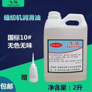衣车油 平车油 缝纫机油 针车油 白油白矿油 变压器油 润滑油防锈