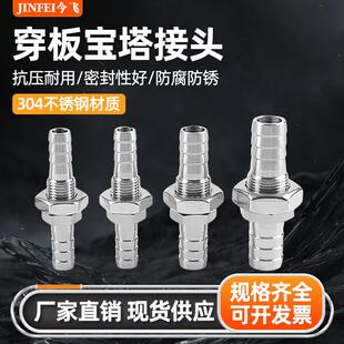 304不锈钢宝塔穿板隔板直通倒刺竹节气管软管接头水嘴非标定制
