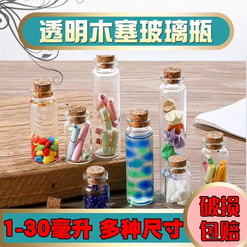 小号漂流瓶空瓶子透明密封木塞玻璃瓶许愿瓶星星瓶创意彩虹瓶带盖