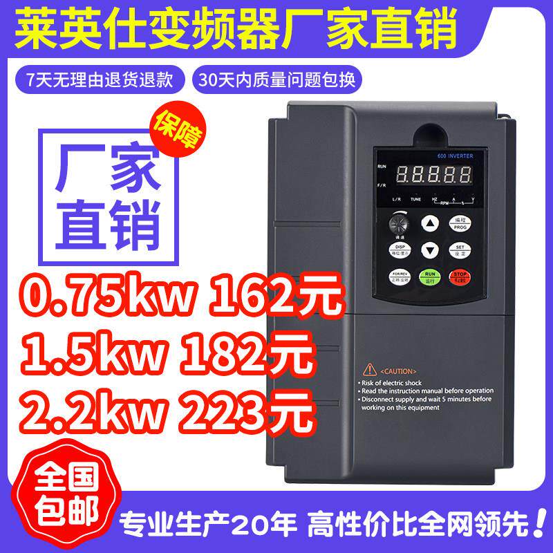 莱英仕变频器单相220v三相380v1.5/2.2/7.5/11通风机水泵电机调速