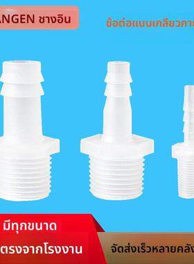 外螺纹塑料软管宝塔接头软硬管对接头外丝宝塔1分/2分/3分4分/6分