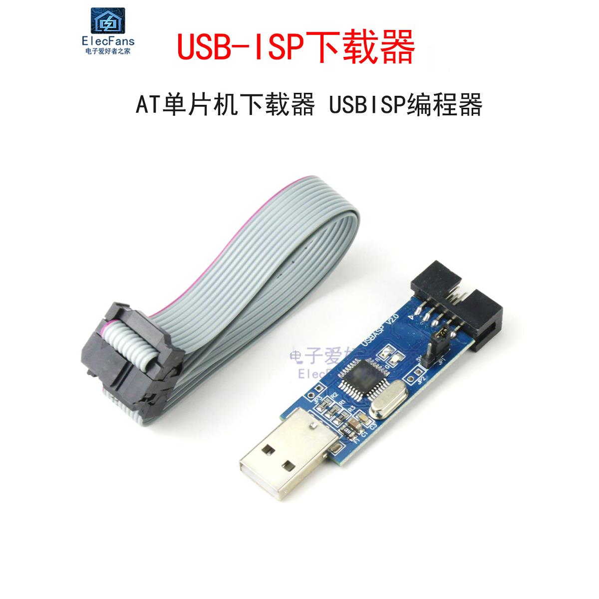 USB-ISP下载器线ASP 51单片机AT89S52 ATMega16/8编程序AVR烧录器