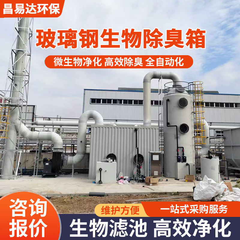 玻璃钢生物除臭塔污水站医院制药养殖场除臭滤池玻璃钢生物除臭箱,五金/工具,大气污染防治设备,淘宝优惠券,粉丝福利购,淘宝优惠卷