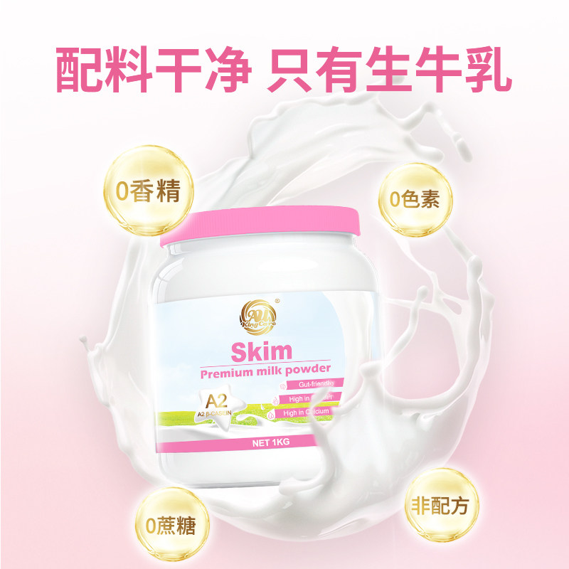 珍澳澳大利亚进口A2 &beta;-酪蛋白脱脂奶粉1KG青少年全家牛奶粉罐装