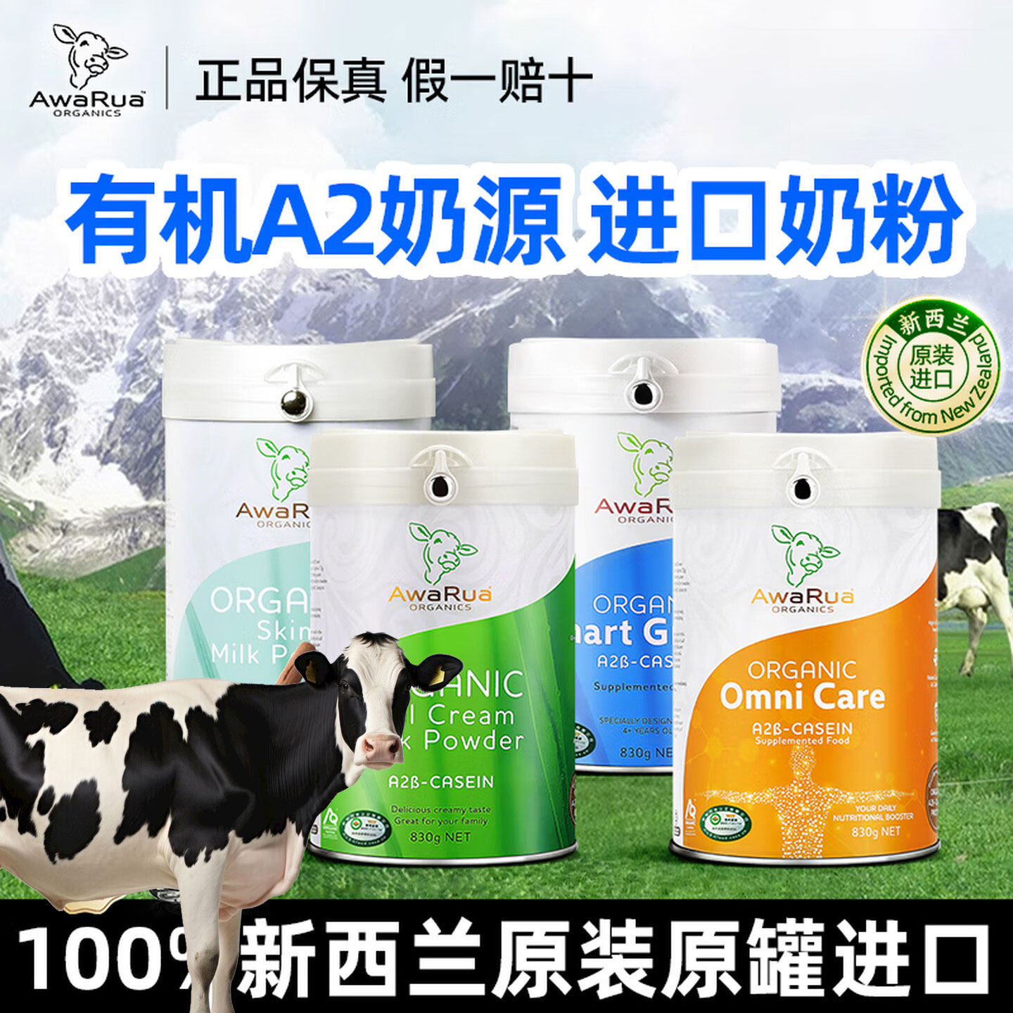 AwaRua阿瓦鲁高钙高蛋白有机A2全家学生儿童奶粉新西兰原装进口