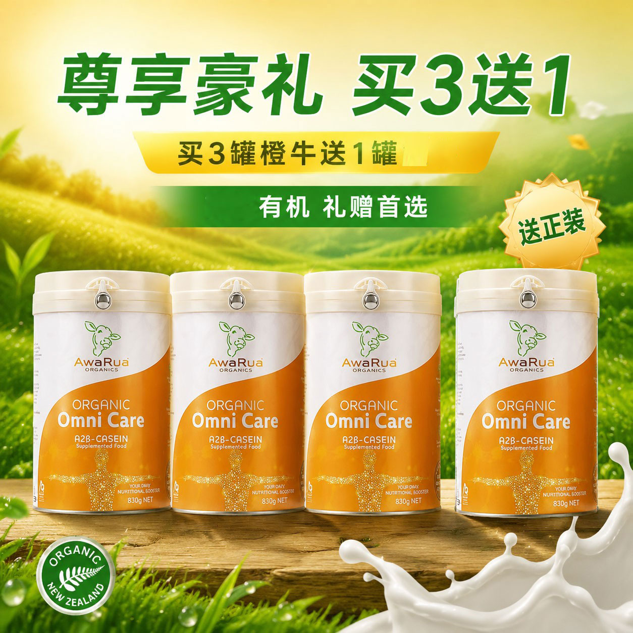 阿瓦鲁牛初乳免疫球蛋白新西兰原装进口有机高钙中老年学生牛奶粉