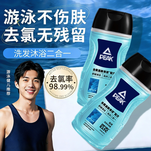 超大容量版】匹克去氯洗发沐浴露