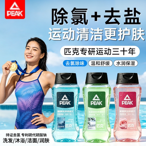 【央妈&去氯专研】游泳沐浴露NOI