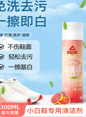 匹克能量球清洁泡沫球鞋小白鞋清洁剂去污免洗擦鞋神器刷鞋子专用