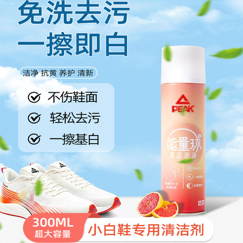 匹克能量球全效清洁泡沫