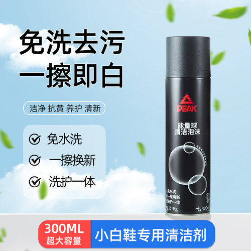 匹克清洁泡沫洗鞋清洁剂