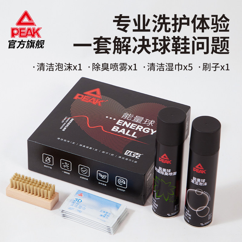 匹克二代能量球清洁泡沫礼盒小白鞋洗鞋清洁剂麂皮清洗剂去污免洗,洗护清洁剂/卫生巾/纸/香薰,鞋油,淘宝优惠券,粉丝福利购,淘宝优惠卷