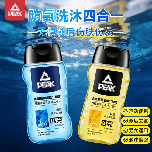 匹克游泳去氯洗发水沐浴露四合一