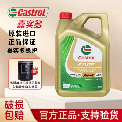 嘉实多极护5W40全合成SP级机油