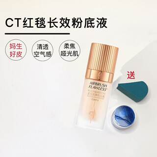 CT粉底液小样片装无暇柔焦美颜红毯轻薄不脱妆持久控油柔光试用装