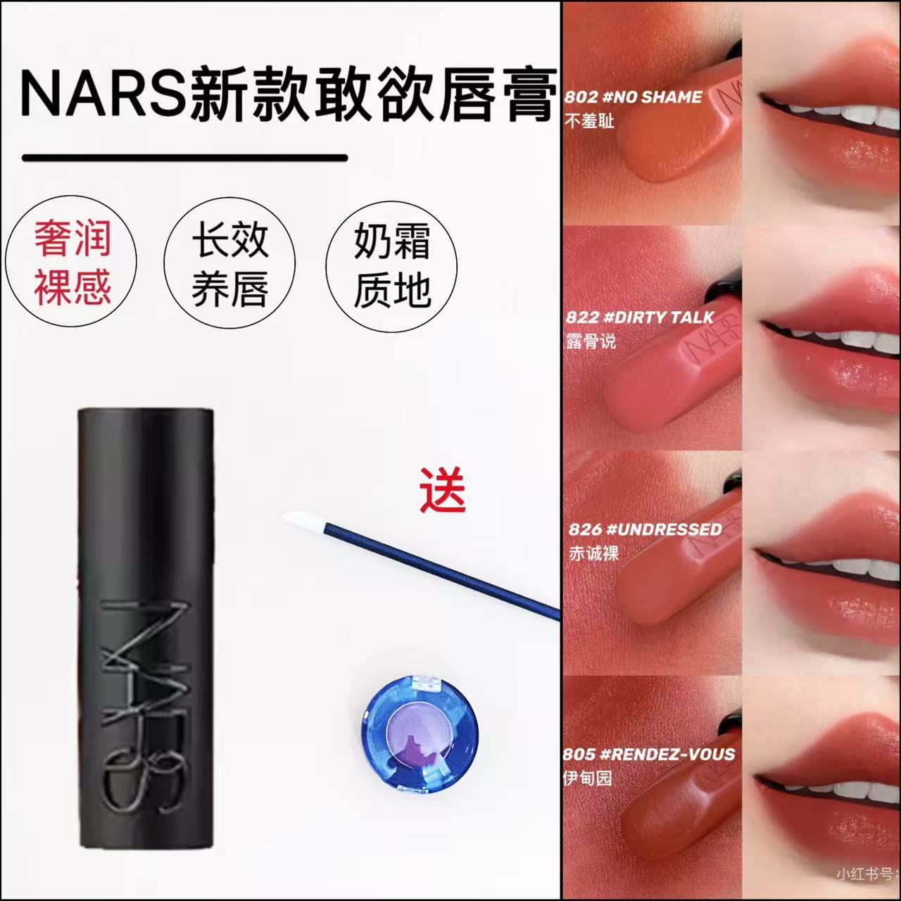 Nars纳斯敢欲唇膏口红小样