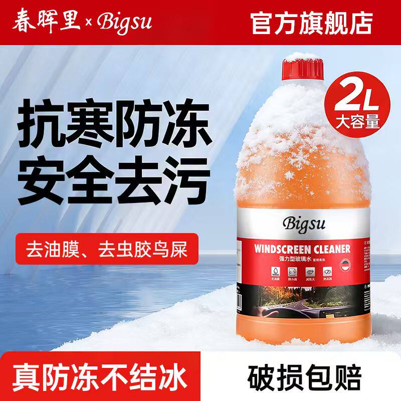 【-40℃不结冰】2桶玻璃水
